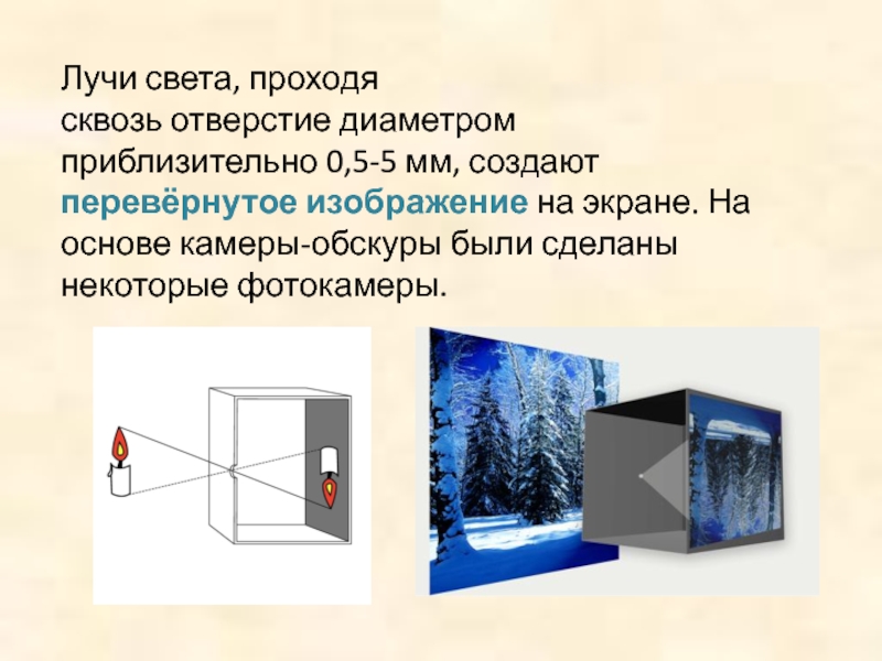 Камера переворачивает изображение. Явление при котором изображение перевернутое. Свечение сквозь отверстие. Почему фотоаппарат дает перевернутое изображение. Свет из источников s проходит сквозь отверстия.