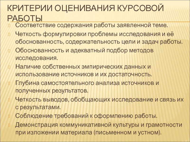 Оценка курсовой. Критерии оценки курсовой работы. Критерии оценивания курсового проекта. Система оценивания курсовой работы. Критерии оценки по % курсовой работы.