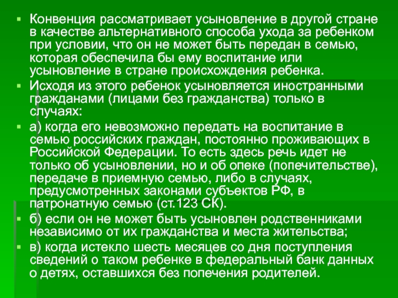 Презентация усыновление удочерение ребенка