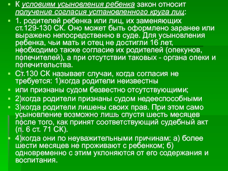 Условия усыновления. Условия и порядок усыновления удочерения ребенка. Условия установления усыновления. Законодательство по усыновлению. Предпосылки усыновления.