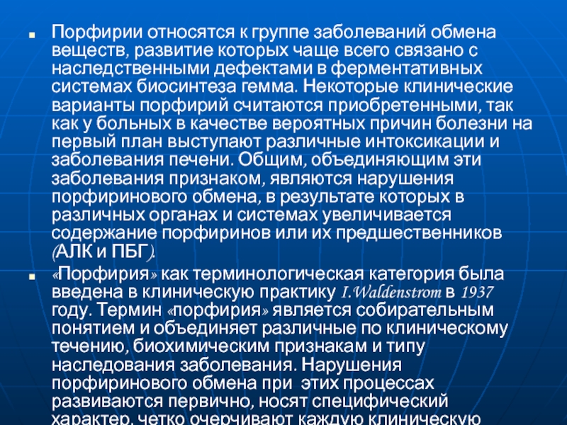 Группы нарушений. Причины развития и проявления Порфирий. Порфирия что это простыми словами.