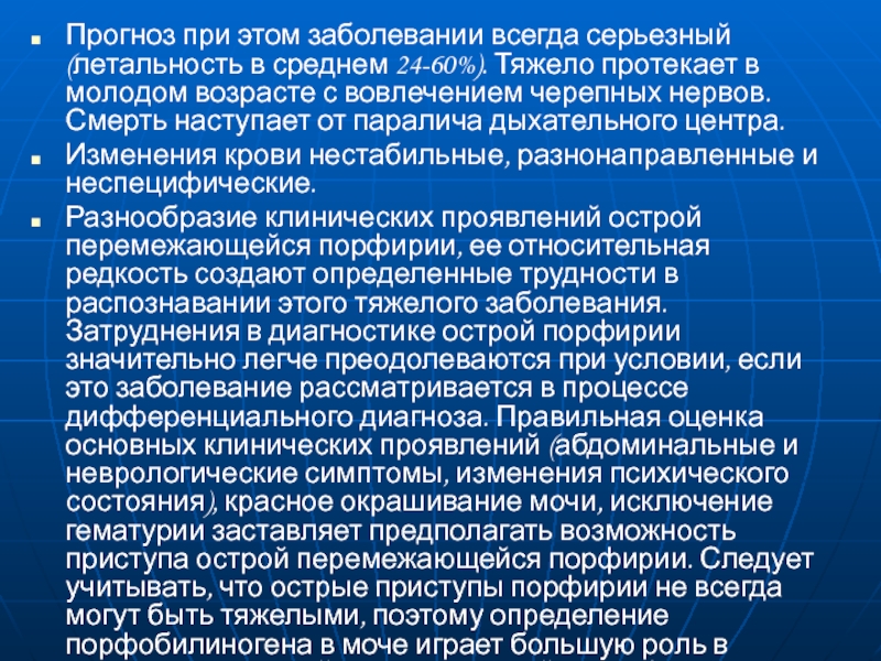 Болезнь всегда. Острая перемежающаяся Порфирия. Острая перемежающаяся Порфирия болезнь. Порфирия дифференциальная диагностика. Острая перемежающаяся печеночная Порфирия.