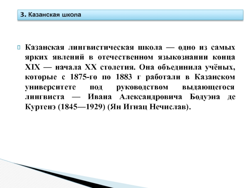 Казанская лингвистическая школа презентация