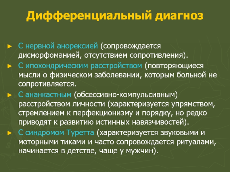 Ананкастное расстройство личности что