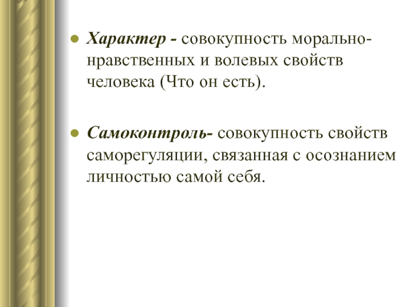 Совокупность моральных. Характер это совокупность свойств. Совокупность свойств личности. Характер это совокупность свойств личности. Характер совокупность нескольких свойств.