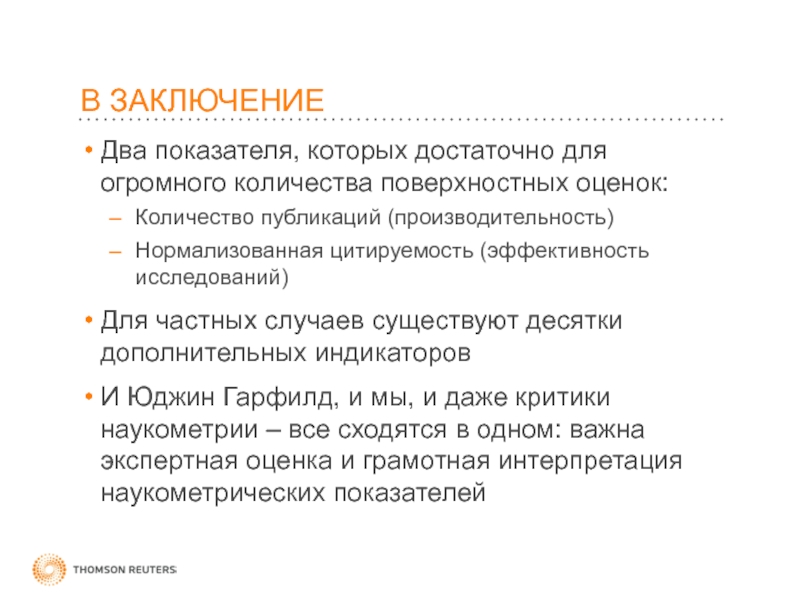 Два заключения. Эффективность исследования показывает. Эффективность исследования пример. Поверхностная оценка. Нормализованная средняя цитируемость автора.