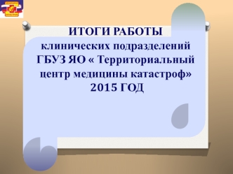 Презентация 2015 15лет Королев ОГ