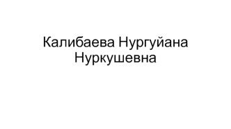 Острый нелимфобластный лейкоз. Клинический случай