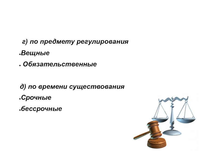 Обязательственное право картинки для презентации