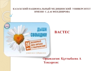 Мәдени әдістері mycobacterium туберкулез және препараттың оқшаулау туберкулезге қарсы дәрі-дәрмекке сезімталдығын 1-ші желісі