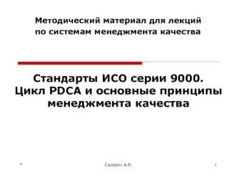 Цикл PDCA и основные принципы менеджмента качества