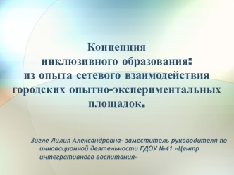 Центр интегративного воспитания г. Санкт-Петербурга