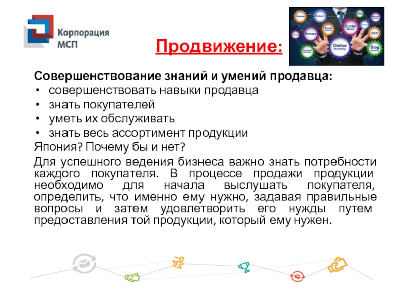 Совершенствование знаний. Знания и умения продавца. Улучшение знаний продавцов.