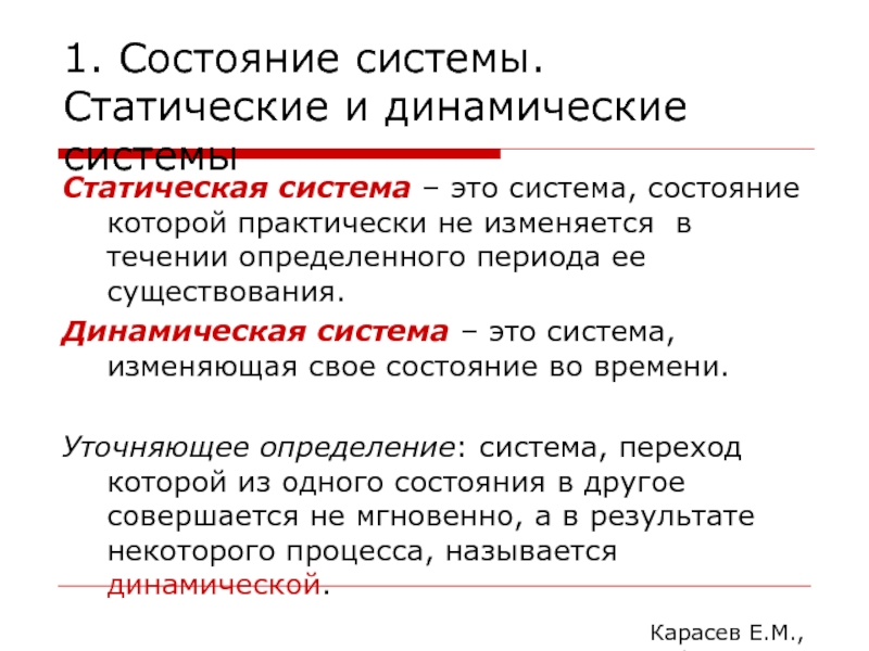 Динамическая система это