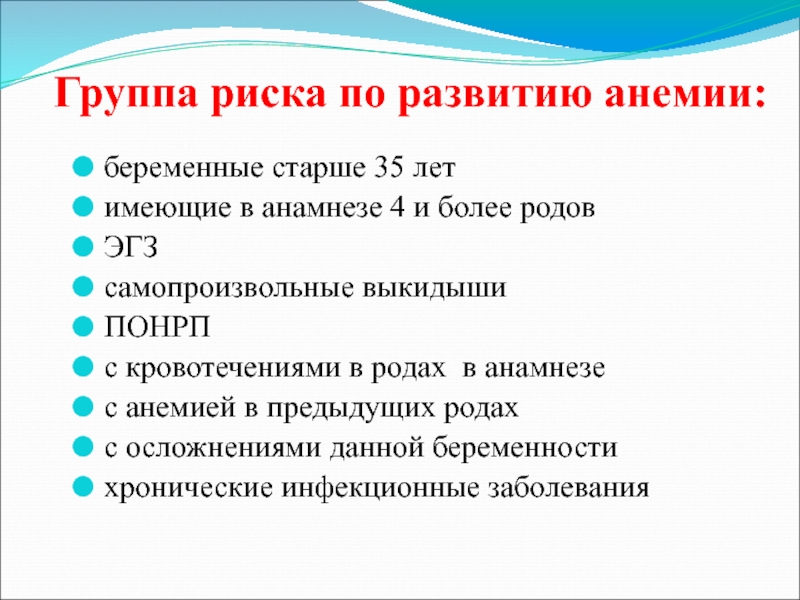 2 группа по беременности. Группы риска по кровотечению в родах. Группы риска беременных схема. Группа риска Арбат. Экстрагенитальные заболевания и беременность.