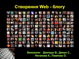 Створення Web - блогу. Структура роботи