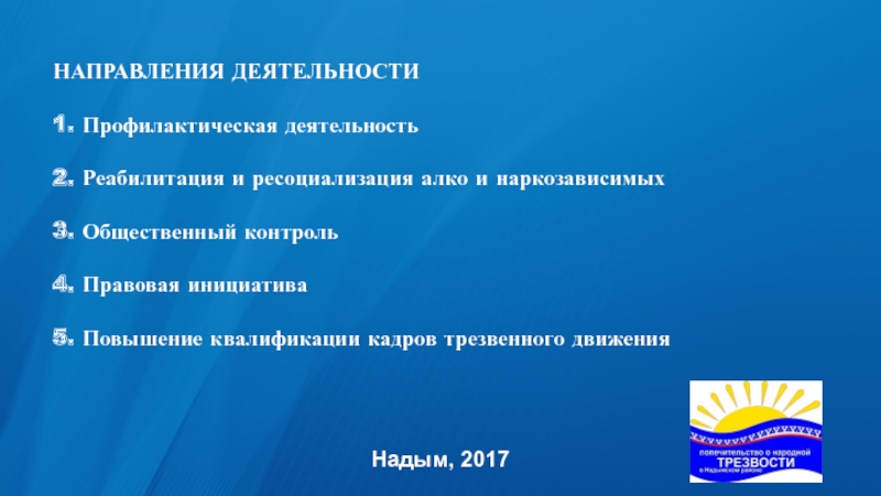 Реабилитация и ресоциализация наркозависимых. Профилактическая деятельность. Ресоциализация в реабилитации это. Правовая инициатива это.