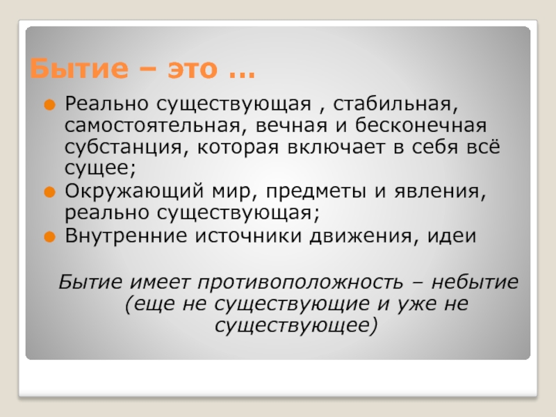 Язык есть изображение всего что существовало существует и будет существовать