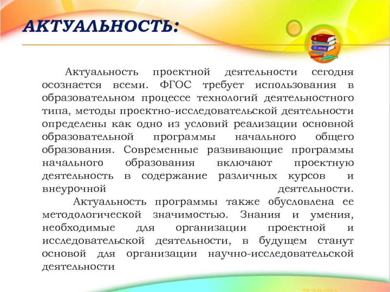 Актуальность проекта технология