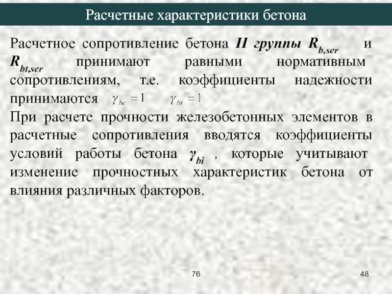 Коэффициент надежности по грунту