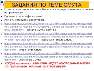 Задания по теме Смута