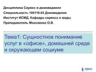 Направление и развитие сервисной деятельности по управлению современным офисом