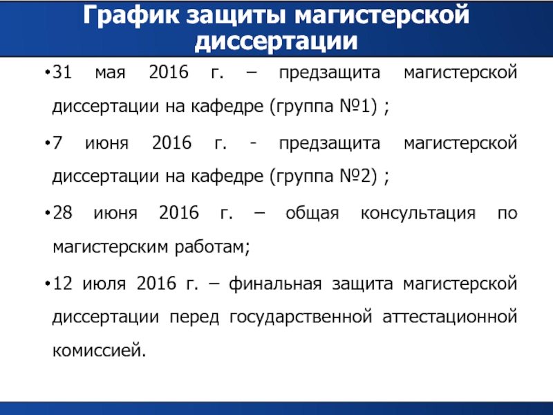 Предзащита магистерской диссертации презентация