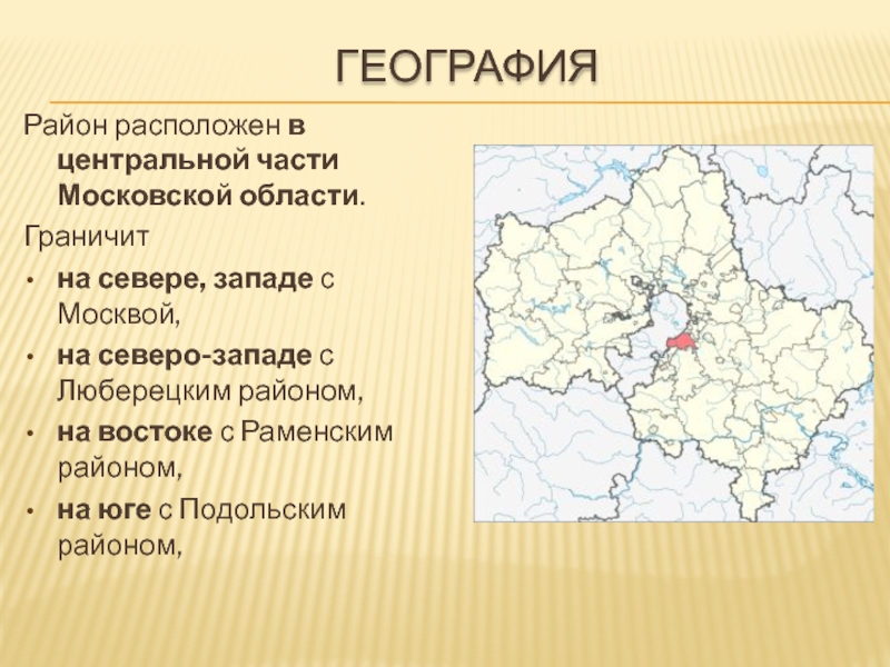 Подмосковье части. Части Московской области. Рельеф Раменского района. Географическая карта Раменского района Московской области. Сообщение рельеф Раменского района.