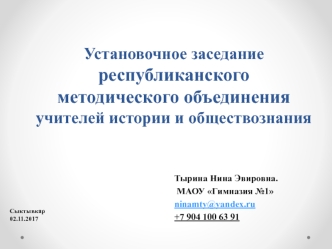 Организация деятельности республиканского методического объединения учителей истории и обществознания