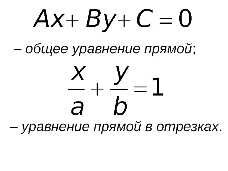 4 уравнение прямой 6 4