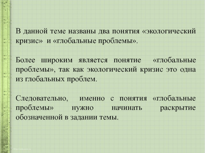 План экологический кризис как глобальная проблема современности план