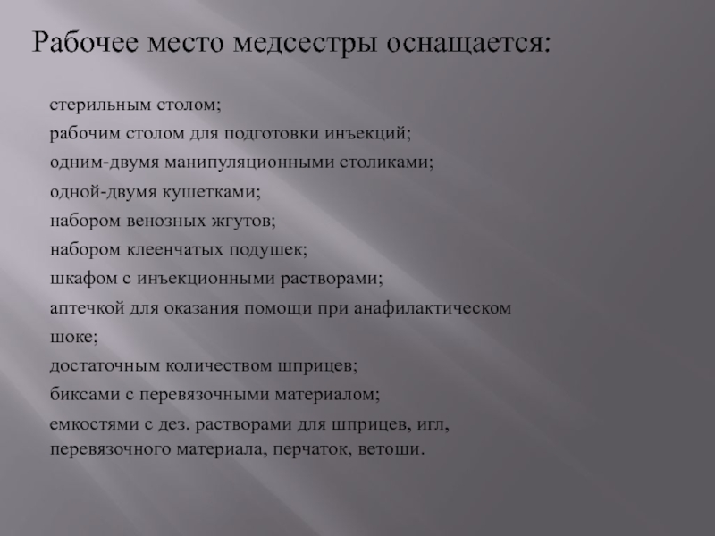 Организация рабочего места медсестры. Организация рабочего места медицинской сестры. Подготовка рабочего места медсестры. Подготовка рабочего места палатной медицинской сестры манипуляция. Подготовка рабочего места процедурной медсестры.