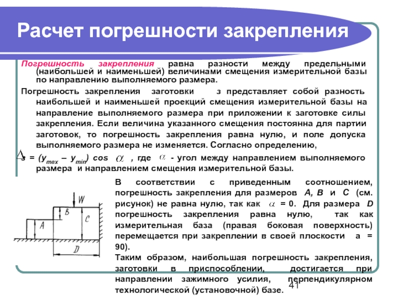 С какой величиной смещение металла