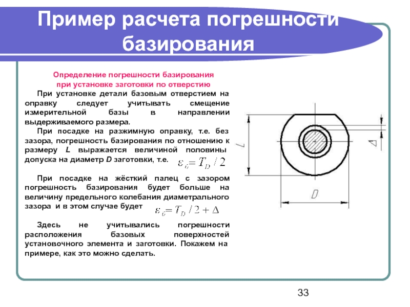 Деталь установлена