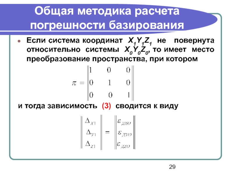 Система x 1