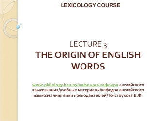 The origin of english words. (Lecture 3)