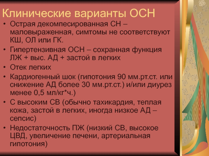 Гипертензивная болезнь сердца с сердечной недостаточностью