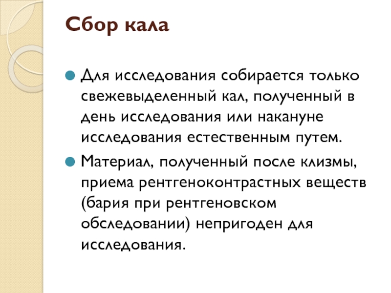 Вечерний кал можно сдать. Сбор кала. Сбор кала на исследование. Правильный сбор кала. Сбор кала у детей.