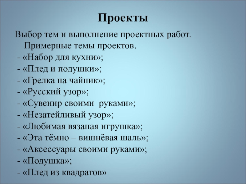 Набор в проекты