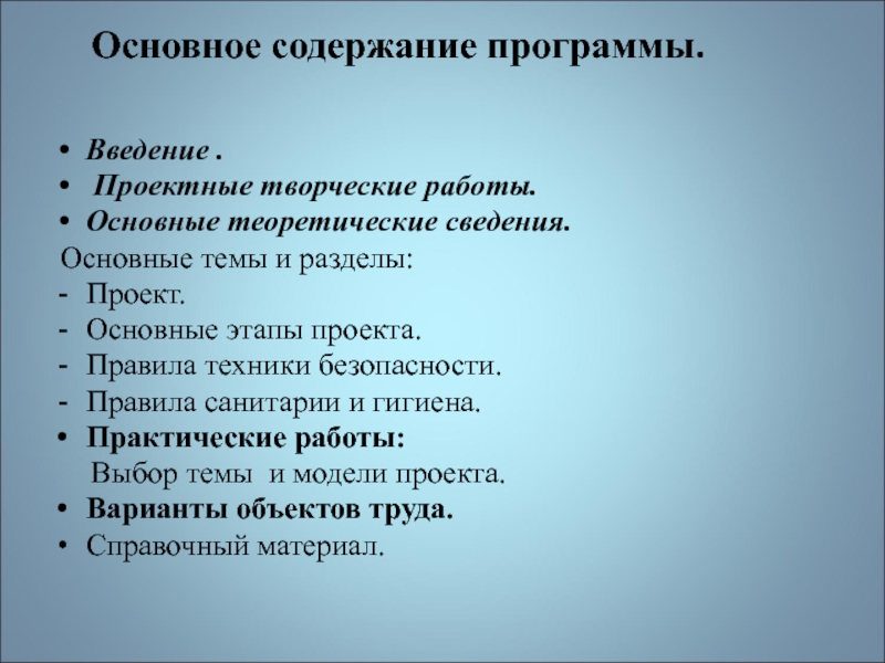 Теоретические сведения проект по технологии