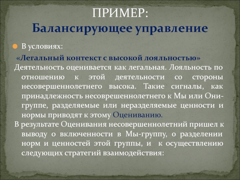 К высокому контексту относится. Групповая идентификация это. Показатели групповой идентичности. Идентификация с группой. Неразделяемые ресурсы.