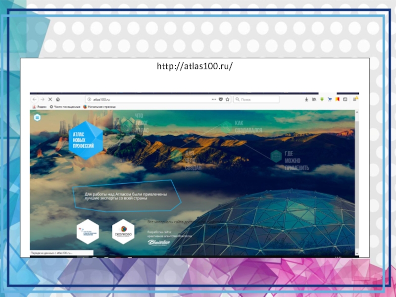 Атлас 100. Http://атлас/. New Atlas 100 ru.