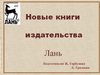 Новые книги издательства 