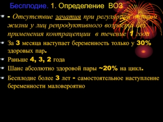 Бесплодие. Определение ВОЗ. Распространенность, структура. Классификация эндокринного женского бесплодия WHO