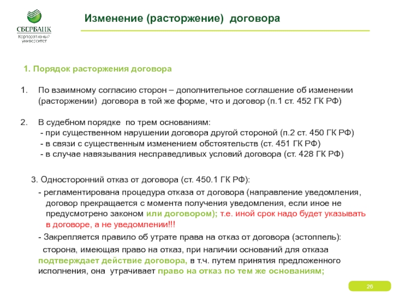 Расторжение договора в связи со смертью одной из сторон образец