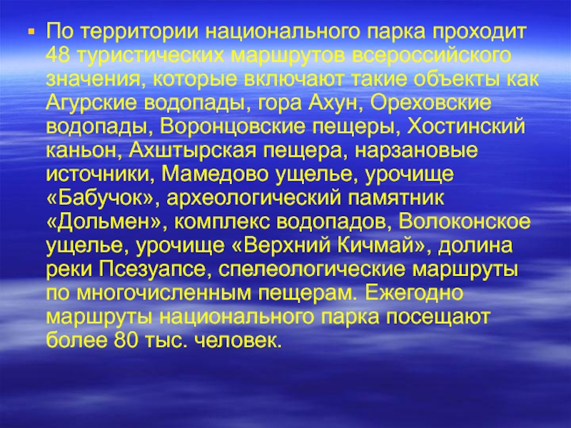 Презентация о сочинском национальном парке