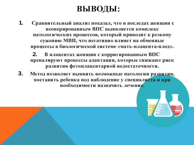 Вывод сравнения. Сравнительный анализ вывод. Сравнительный анализ заключение. Метода сравнения вывод.