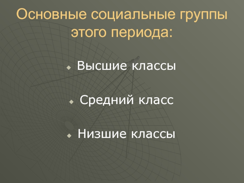 Общество древней руси презентация 6 класс