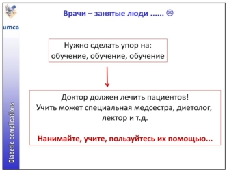 Диабет. Лечение