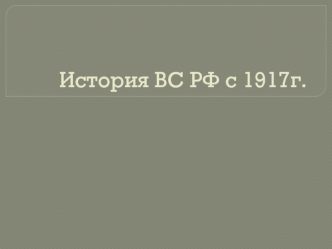 История создания Регулярной армии